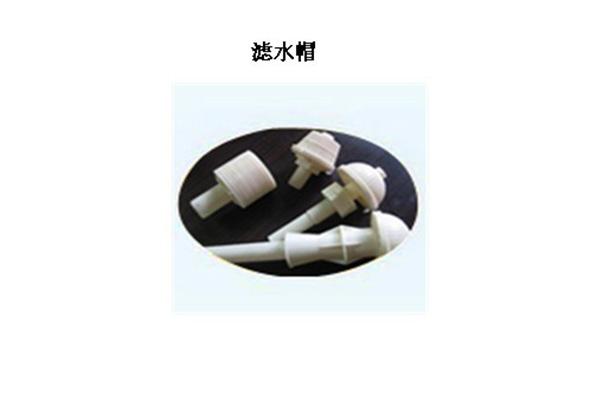鎮(zhèn)江濾水帽