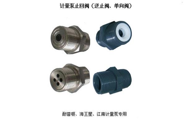 南通計(jì)量泵止回閥